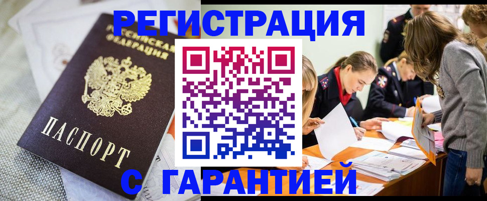 временная регистрация гарантия в Агрызе