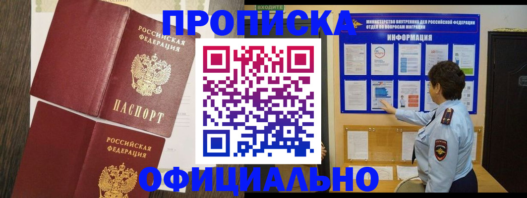 временная регистрация законно в Агрызе